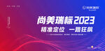 尚美瑞标 