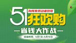 五一狂欢购