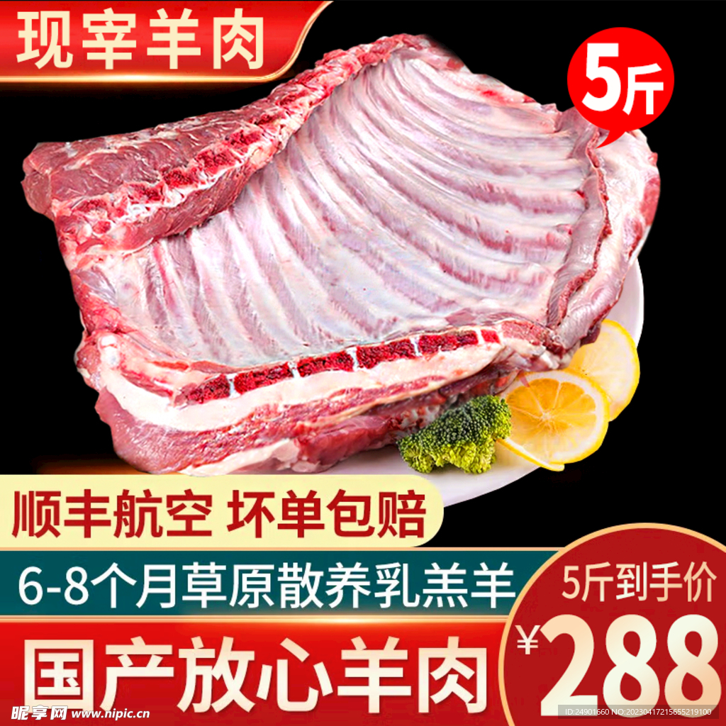 羊肉羊排主图