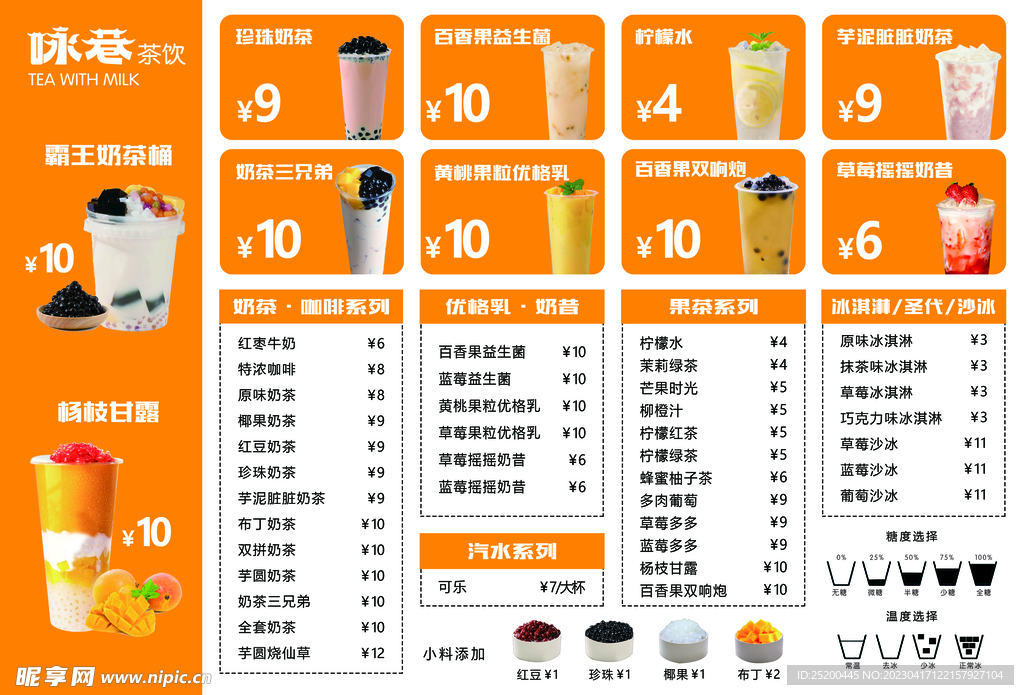 奶茶价格表