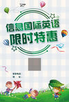 少儿英语培训