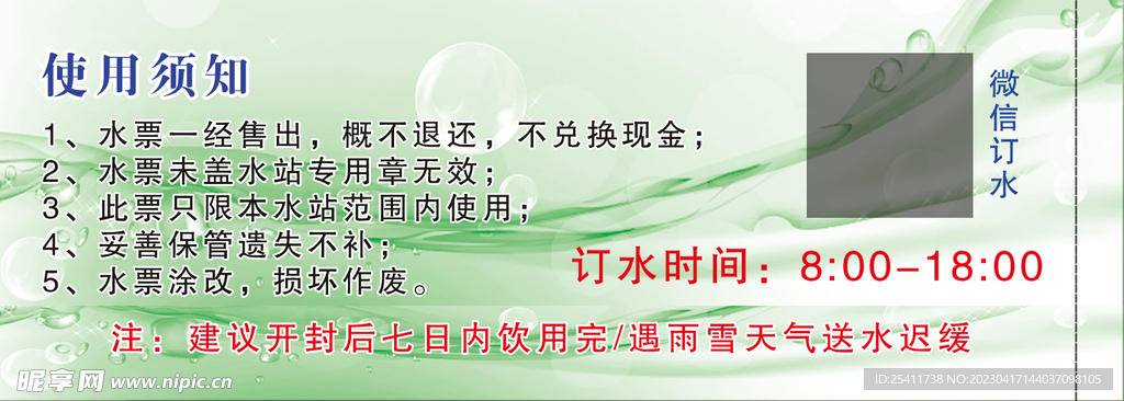 水票