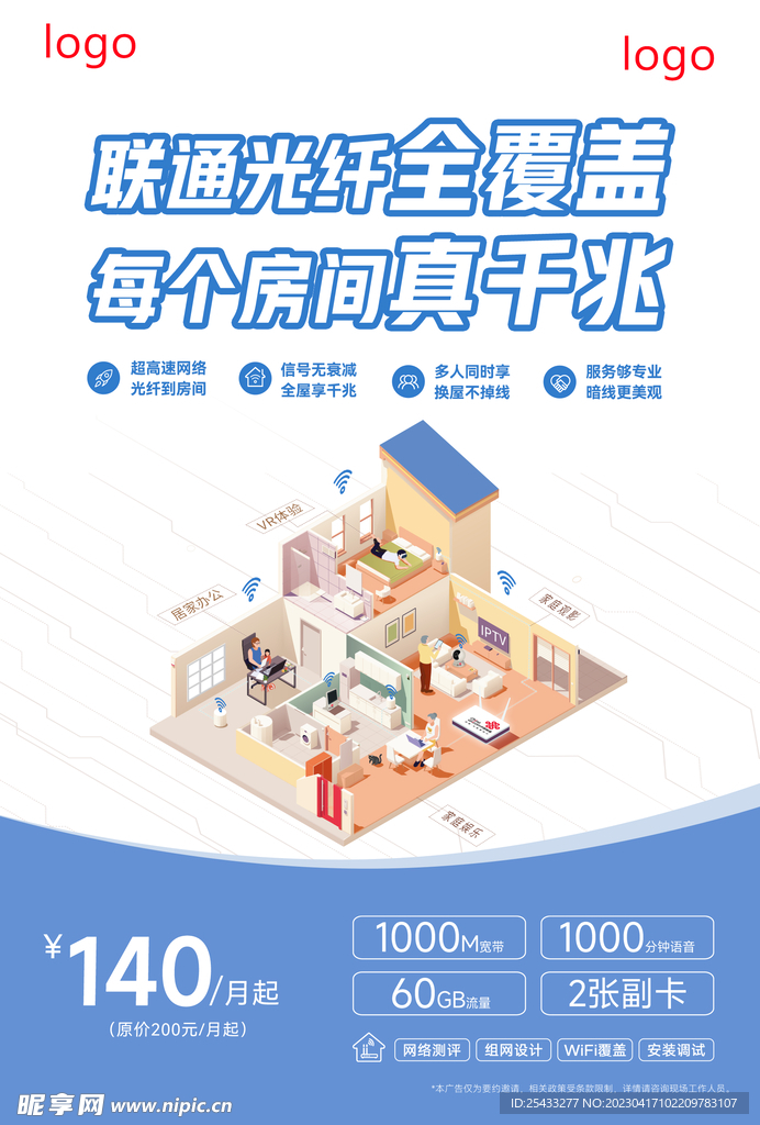 联通光纤 