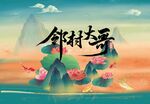 背景墙