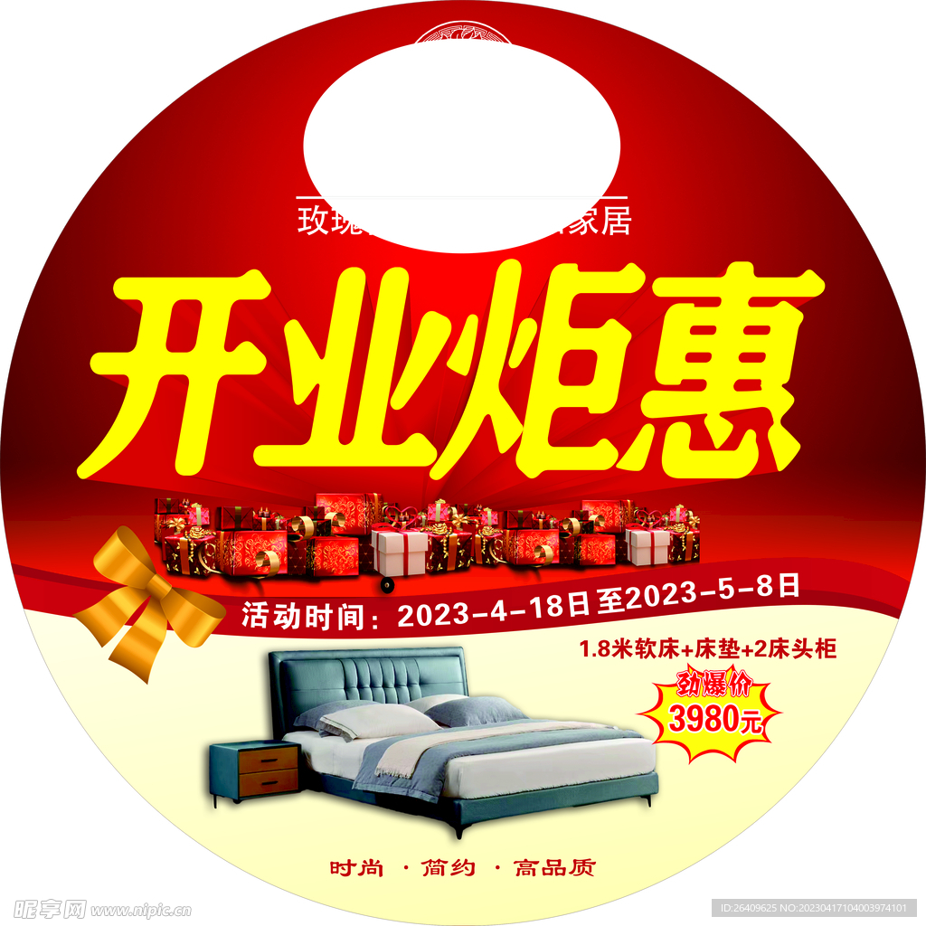 开业地贴