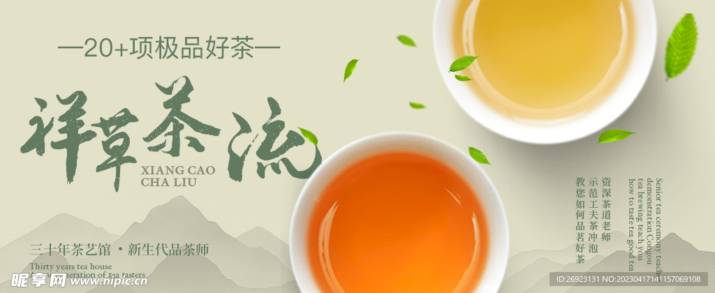 祥草茶流