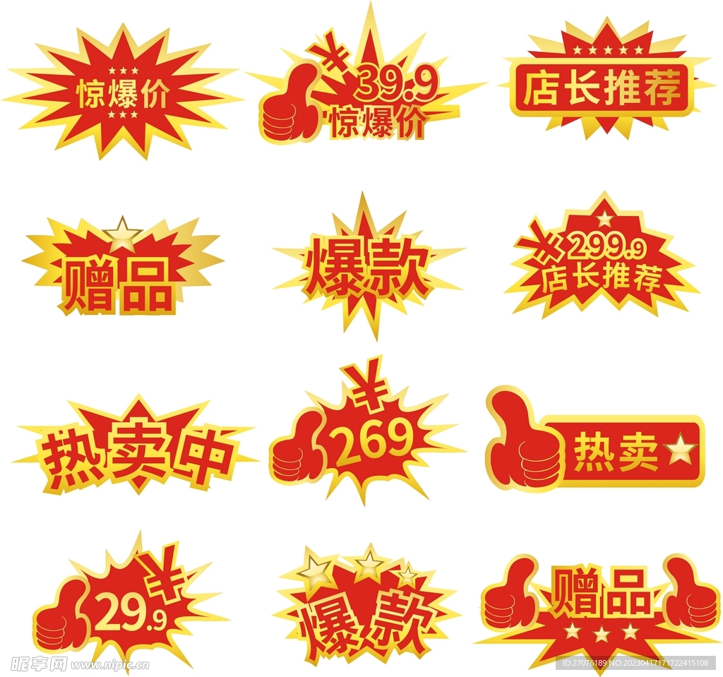 爆炸贴