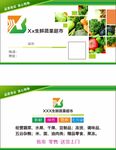 蔬果名片