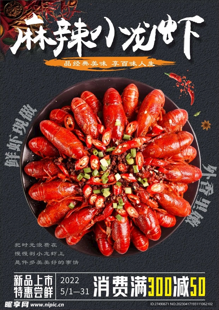 麻辣小龙虾  