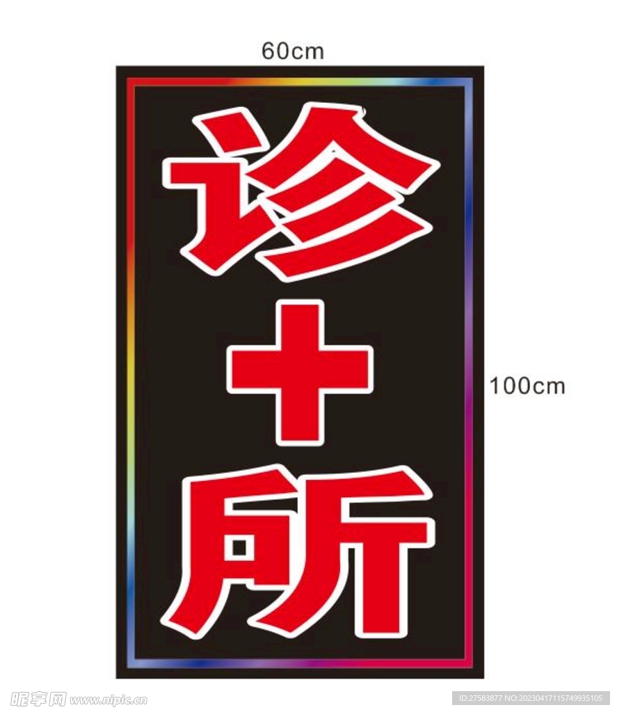 双排电子灯箱
