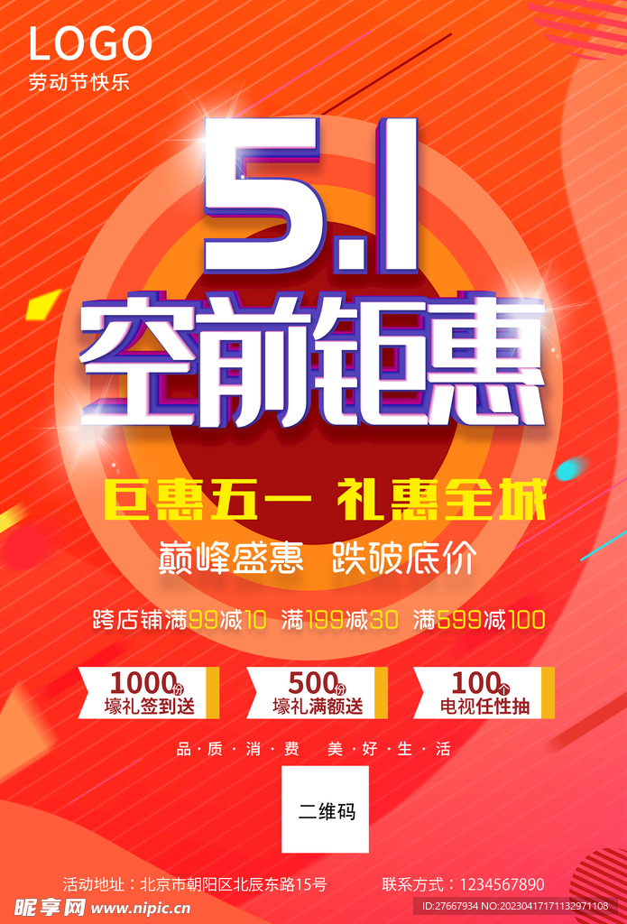 51劳动节嗨购促销海报
