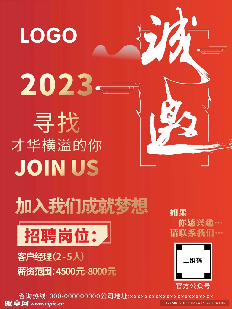 招聘