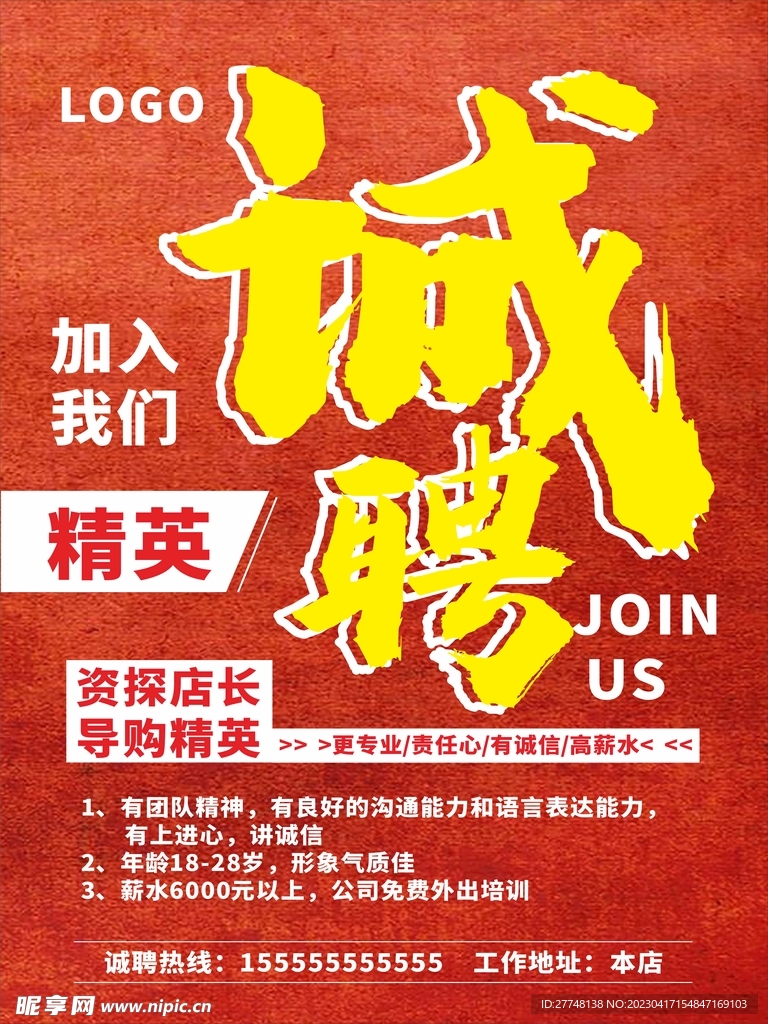 招聘