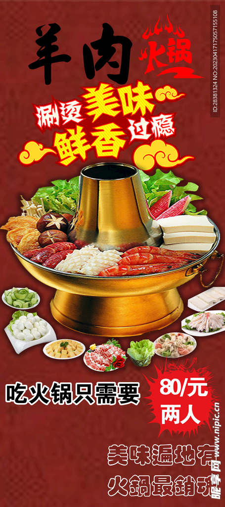 火锅