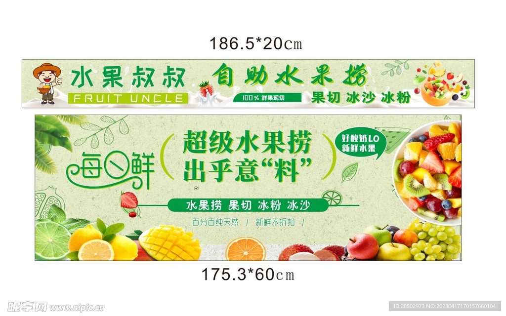 水果捞 灯箱 