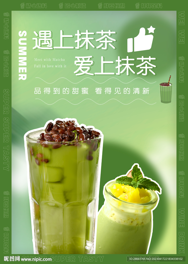 爱上抹茶