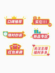 直播间道具