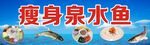 横州鱼生