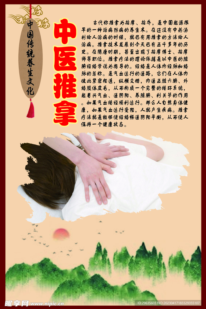 中华传统养生文化之中医推拿