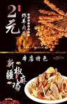 烧烤
