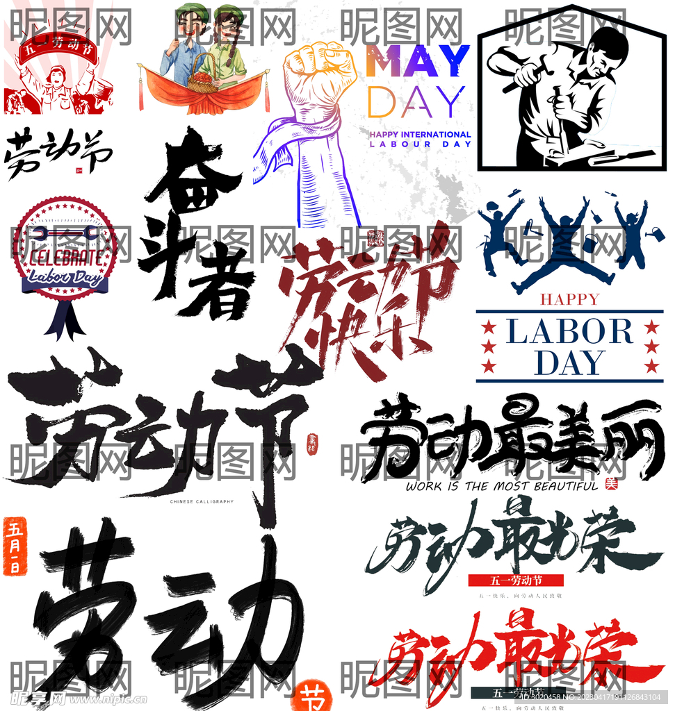 劳动节素材