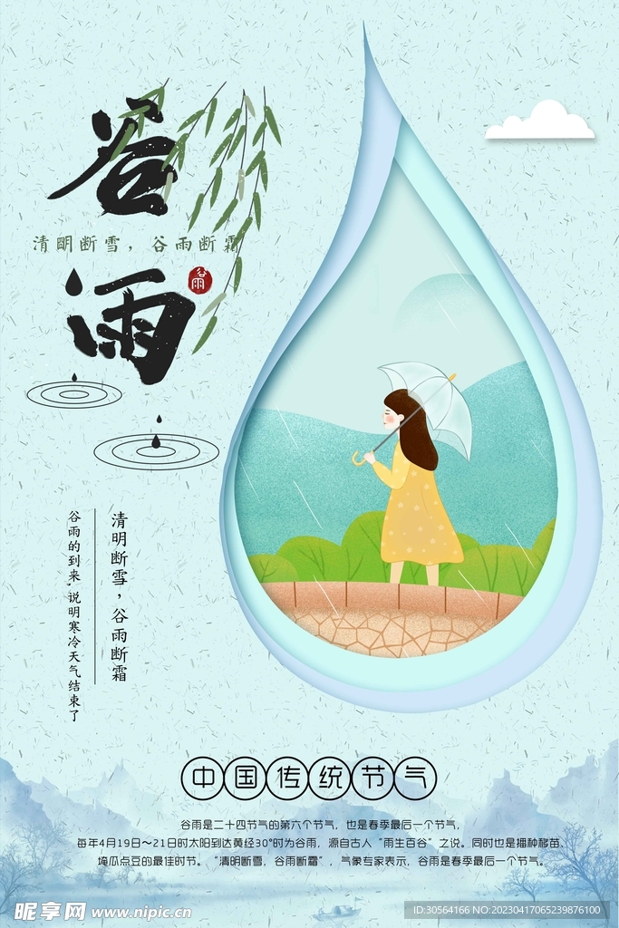 谷雨