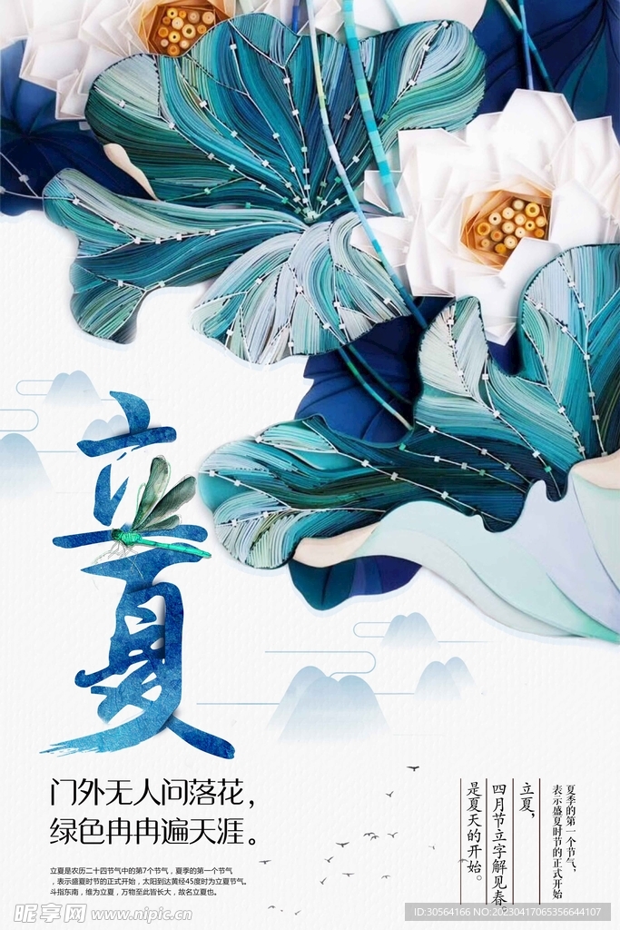 立夏