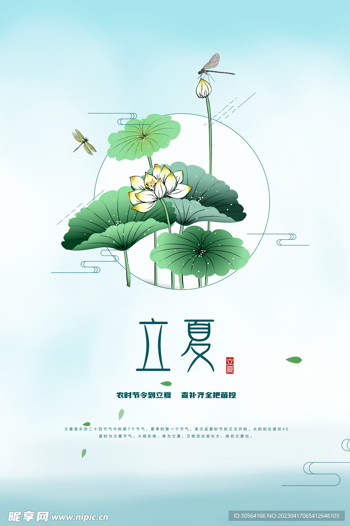 立夏