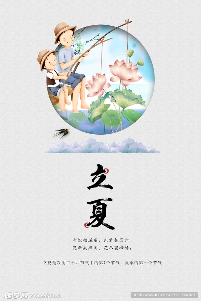 立夏