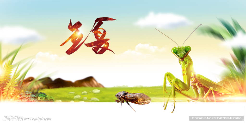 立夏