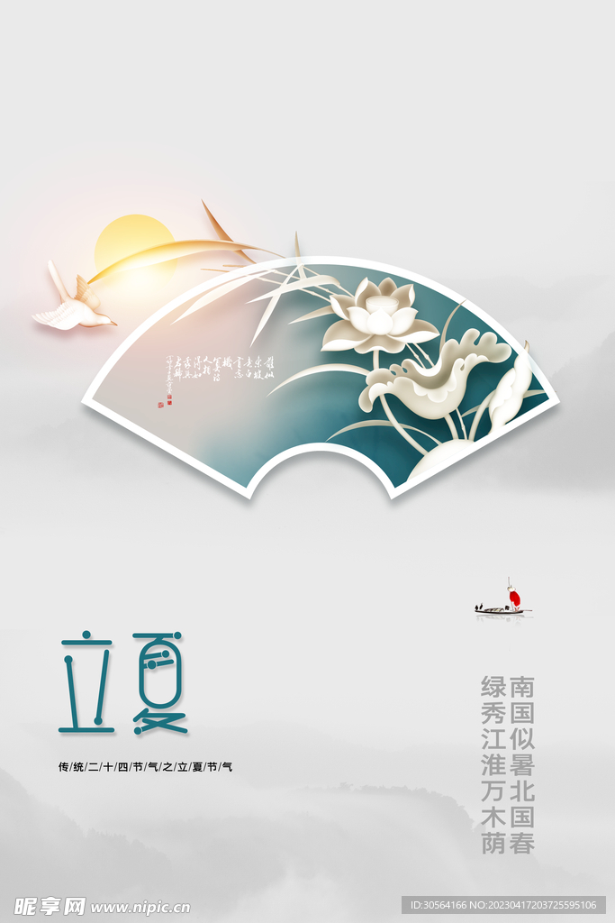 立夏