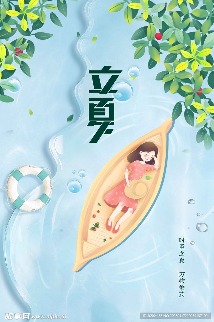 立夏