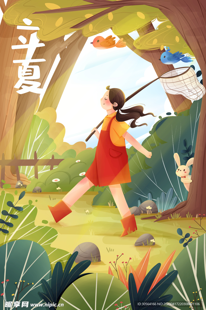 立夏