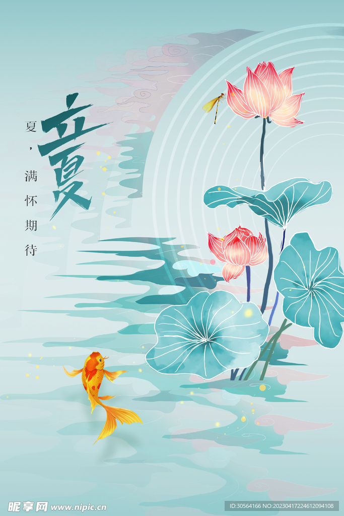 立夏