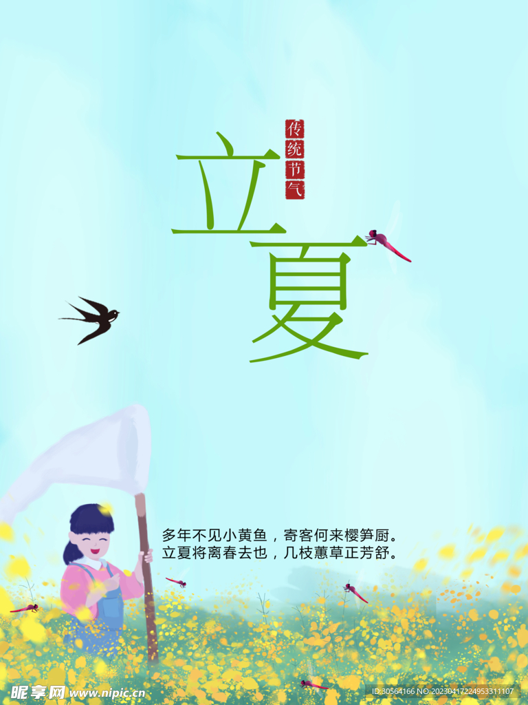 立夏