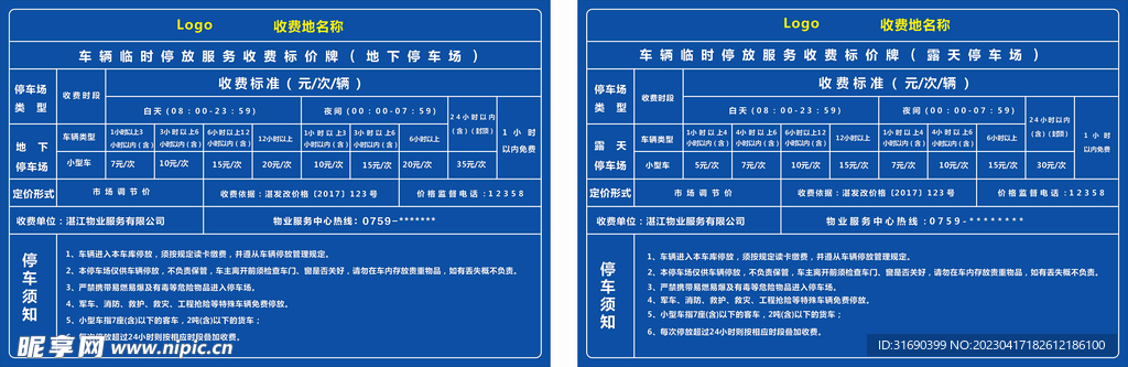 停车场收费价格表