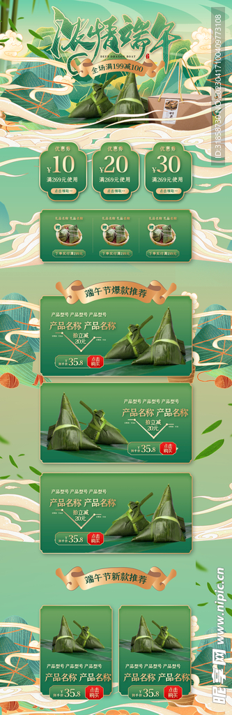 粽子详情页