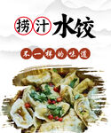 饺子