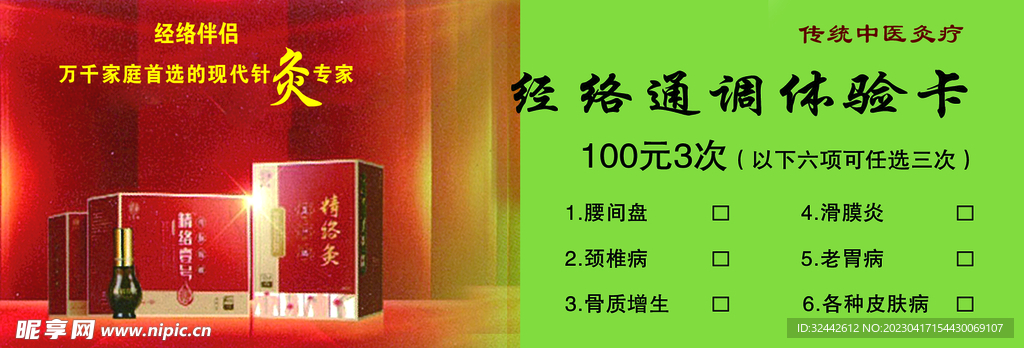 经络养生代金券