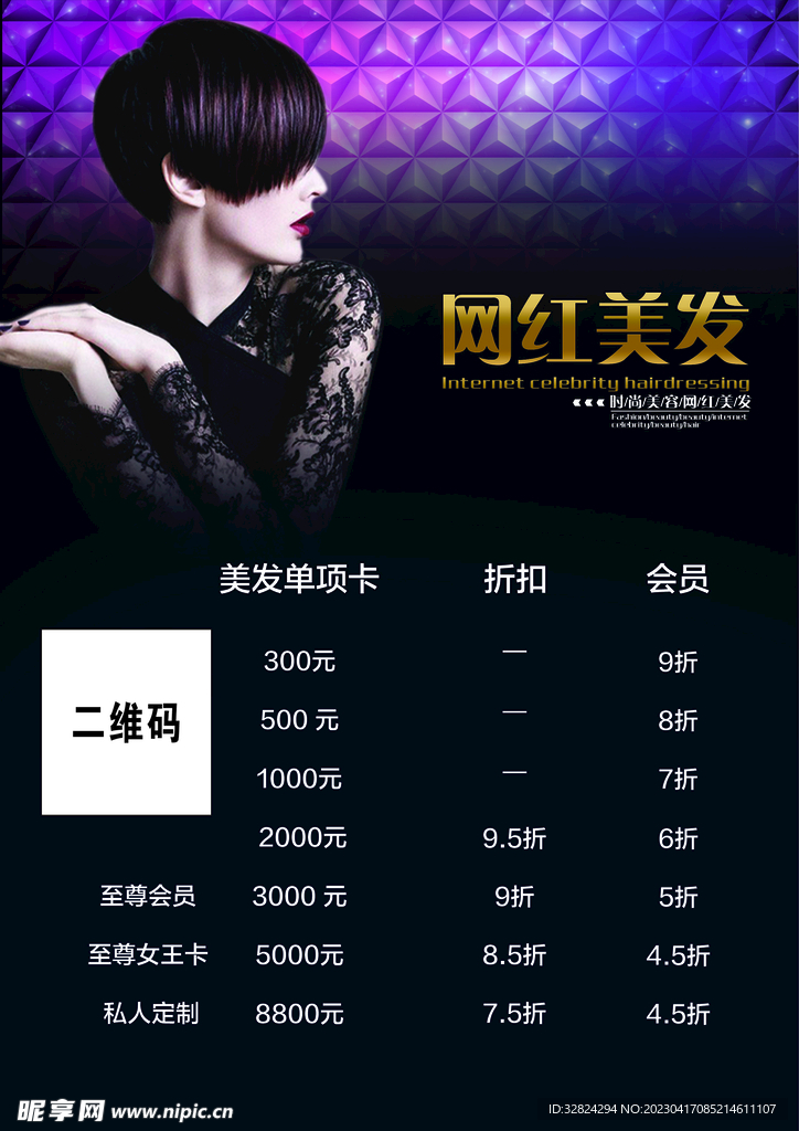 美容美发