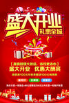 开业海报