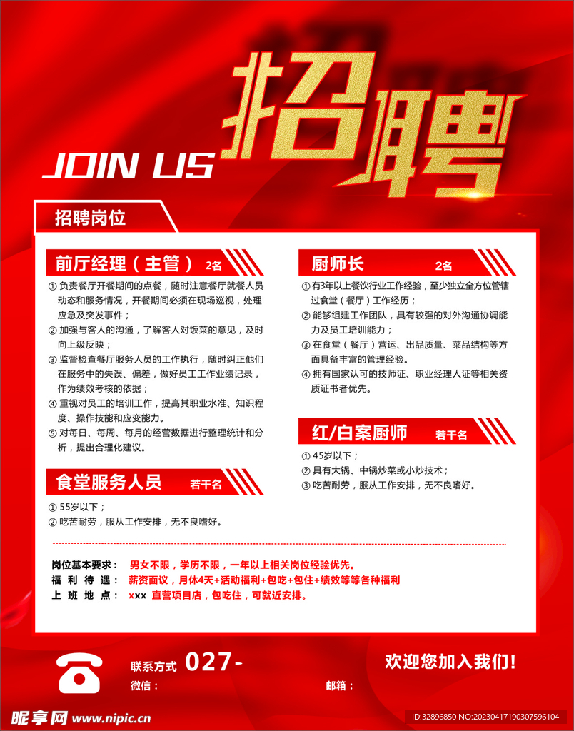 招聘海报