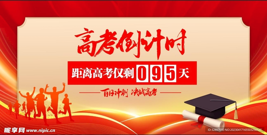 高考倒计时