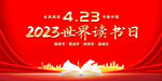 世界读书日
