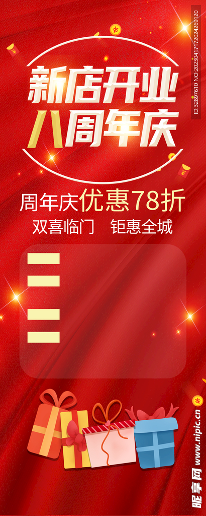 周年店庆易拉宝