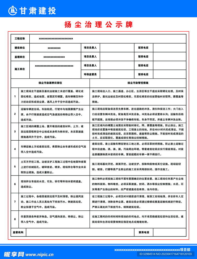 扬尘治理公示牌