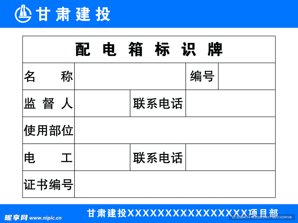 配电箱标识牌