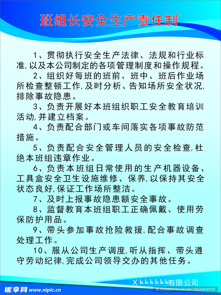 班组长安全生产责任制