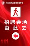 招聘会停车指示牌