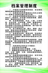 档案管理制度
